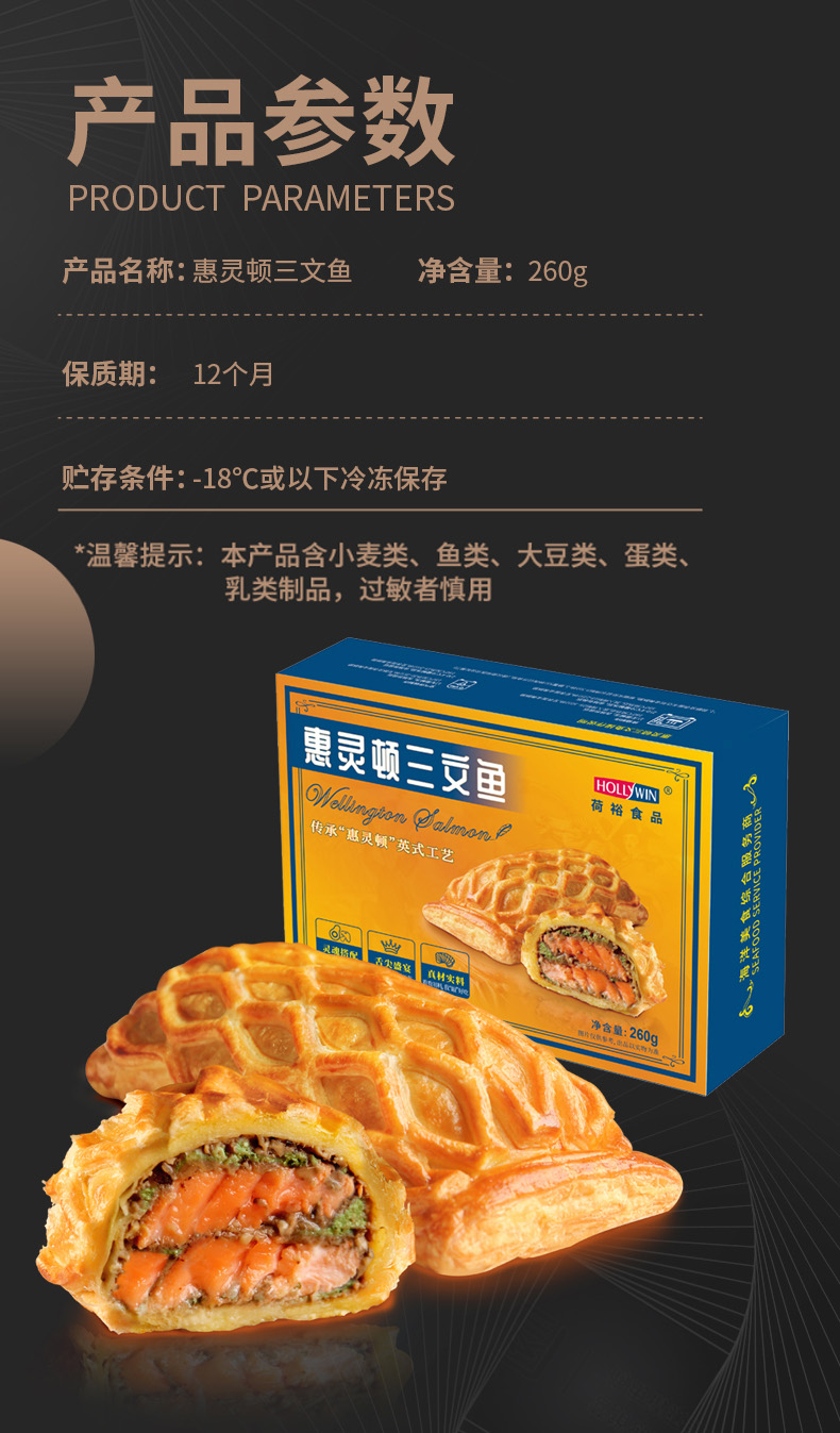 荷裕食品惠灵顿三文鱼 260gP0000294912-2.jpg