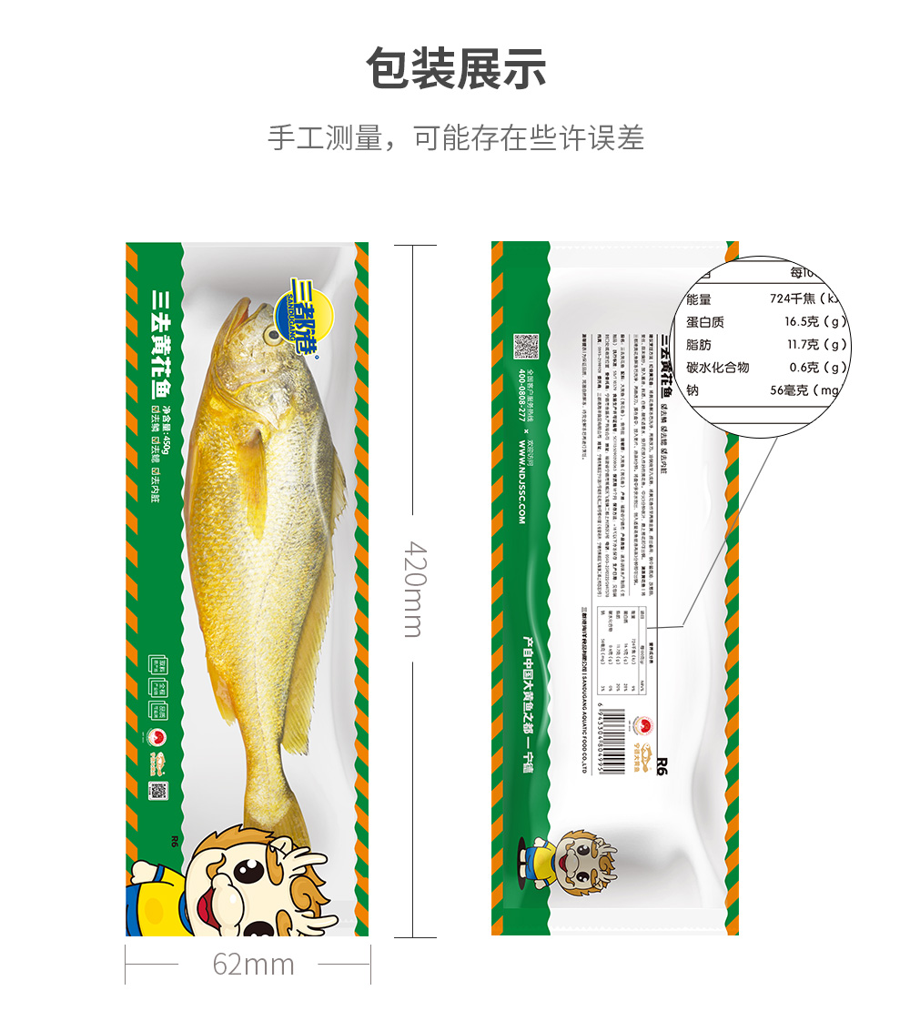 三都港三去黄花鱼450g 单条P0000096929-9.jpg