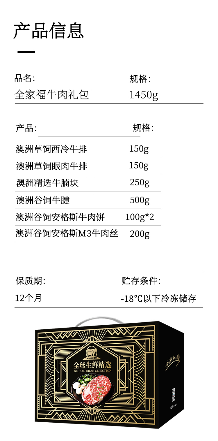 【供货商直发】全家福牛肉礼包1.45kgP0000138700-2.jpg