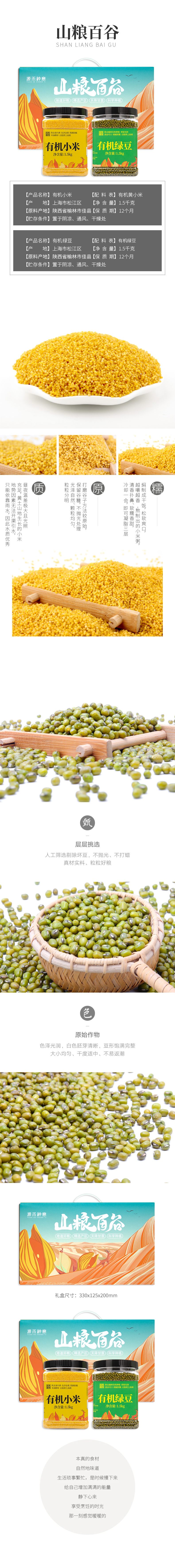 源禾种意 山粮百谷有机杂粮礼盒3kg(绿豆+小米)P0000134699-1.jpg