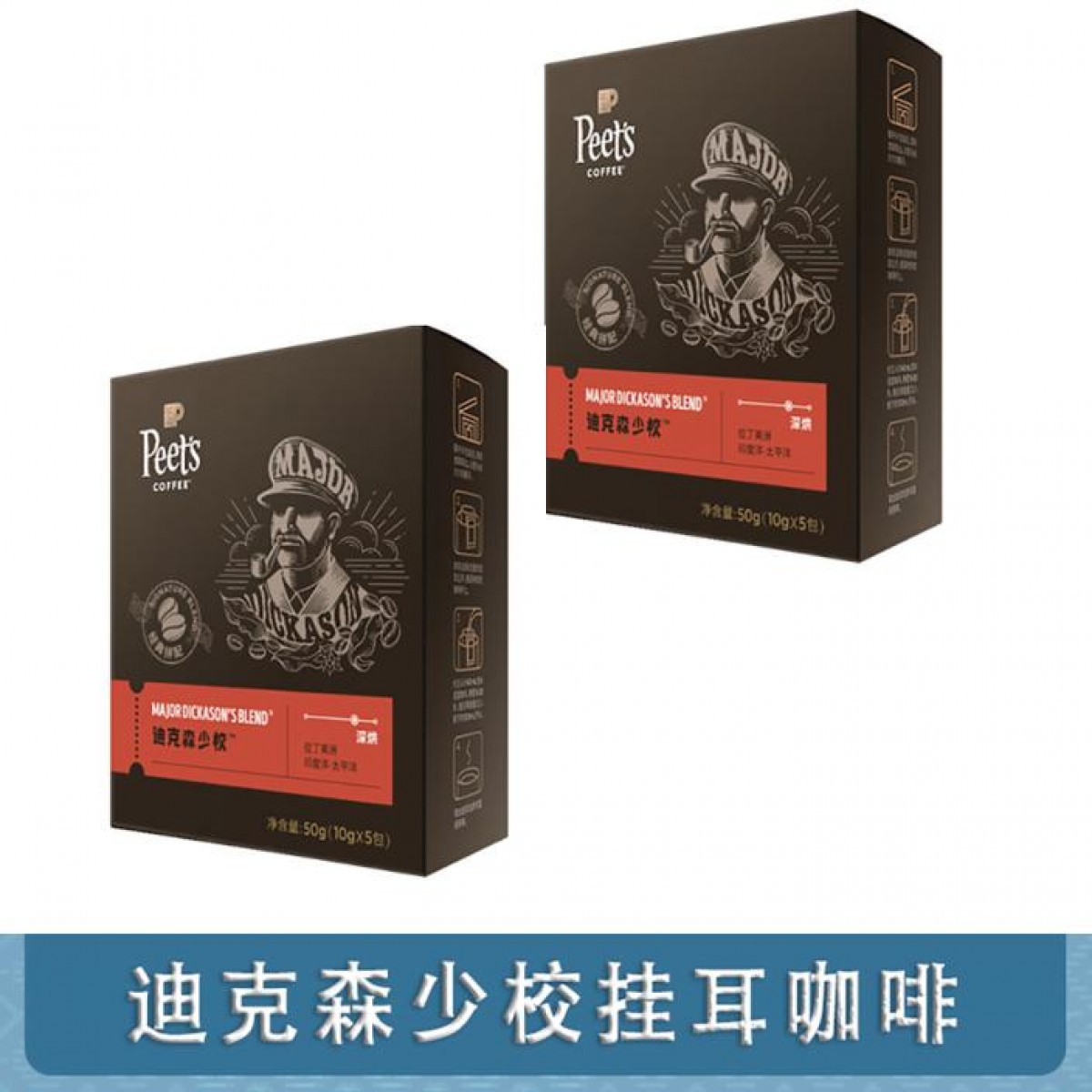 【供货商直发】Peets coffee皮爷挂耳咖啡滤泡式(迪克森少校)50g*2