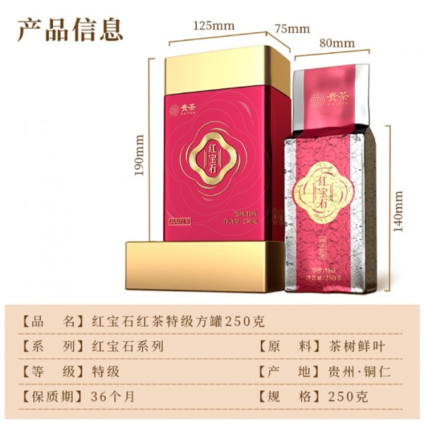 【供货商直发】贵茶 红宝石特级方罐 250g罐