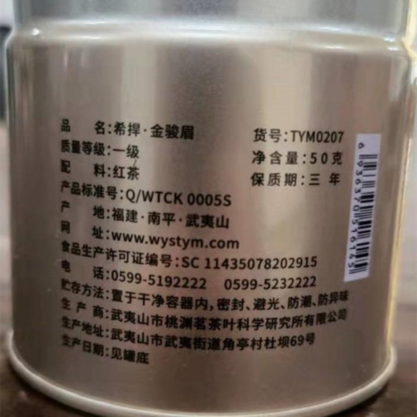 【供货商直发】桃渊茗 希捍罐装金骏眉红茶 50g