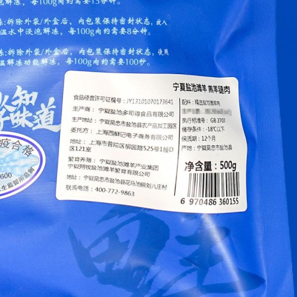 西鲜记宁夏盐池滩羊羔羊腿肉500g