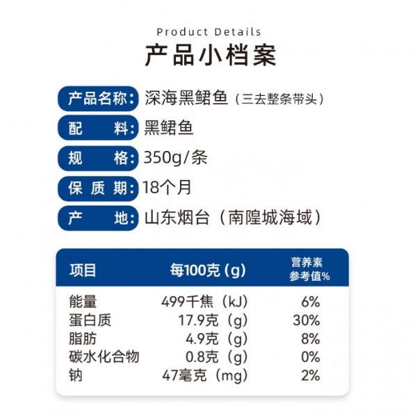 【经海】深海冷水三去黑鮶鱼350g