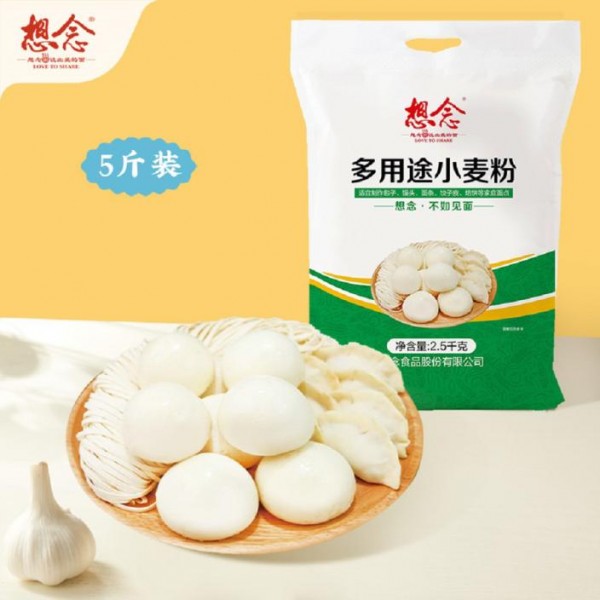 【供货商直发】供货商直发-想念多用途小麦粉2.5kg