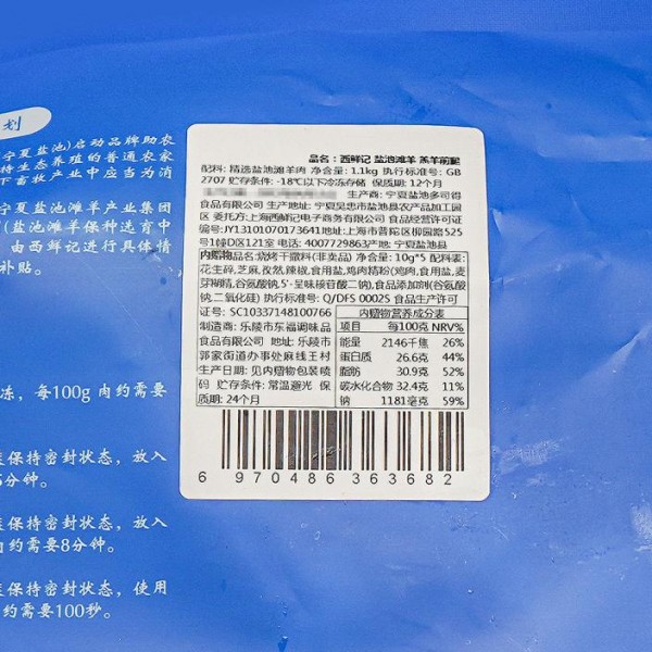 西鲜记 盐池滩羊羔羊整前腿1.1kg