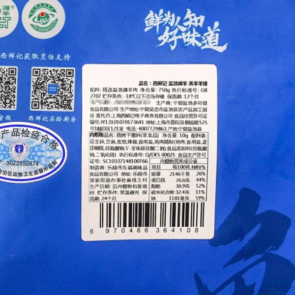 西鲜记 盐池滩羊羔羊羊排750g