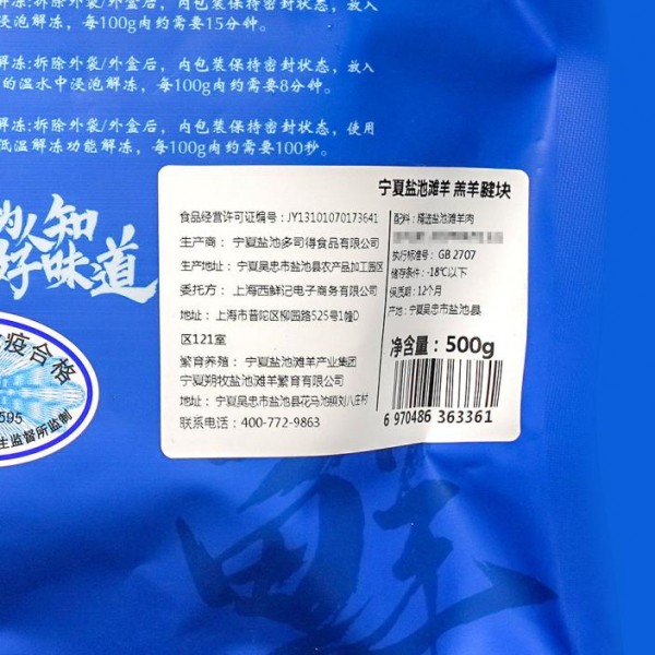 西鲜记盐池滩羊羔羊腱块500g袋