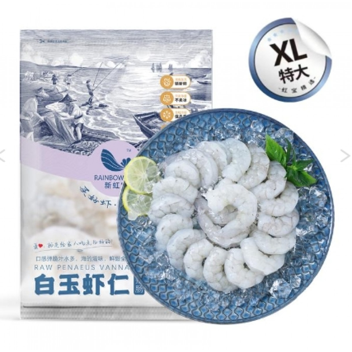 新虹宝 抽肠白玉虾仁XL号(26-30尾磅)1kg