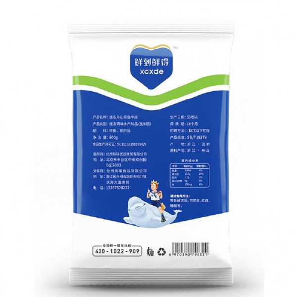 鲜到鲜得 精品舟山带鱼中段800g